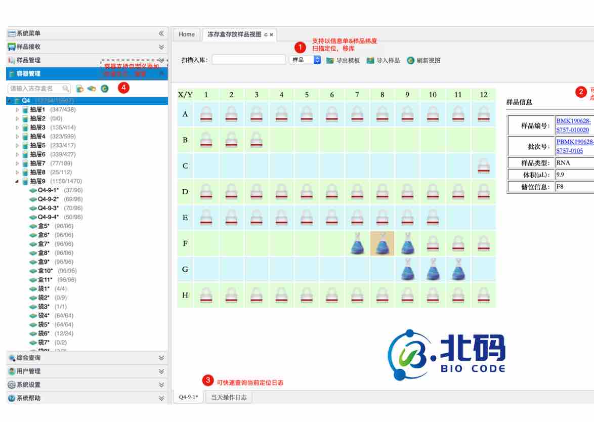 适用于生物和医院的样本管理平台